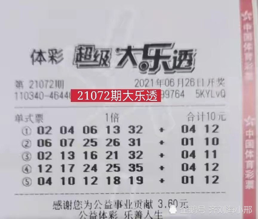 22033期大乐透开奖号码揭秘，数字背后的幸运与期待，揭秘22033期大乐透开奖号码，数字背后的幸运与期待