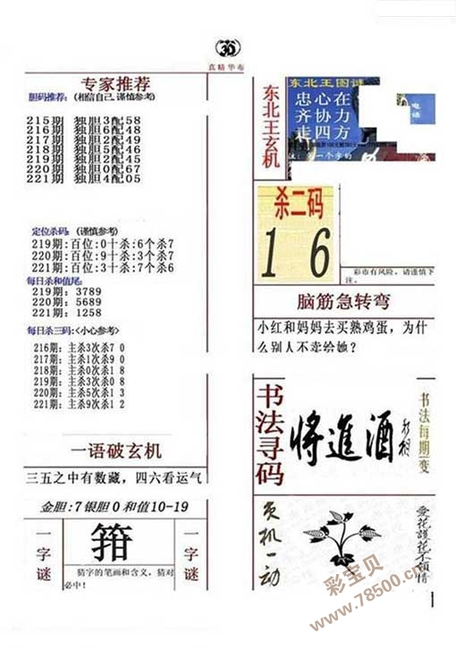 福彩真正老道字谜143期，揭秘数字背后的智慧与乐趣，揭秘福彩143期，数字背后的智慧与乐趣
