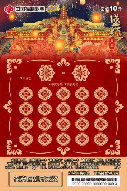 2024年8月25日，福利彩票的奇幻之旅与公益力量，2024年福利彩票，奇幻之旅与公益力量的融合