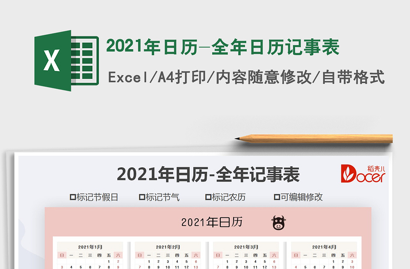 2021年日历全年表，时间轴上的重要时刻与回忆，2021年，时间轴上的重要时刻与回忆
