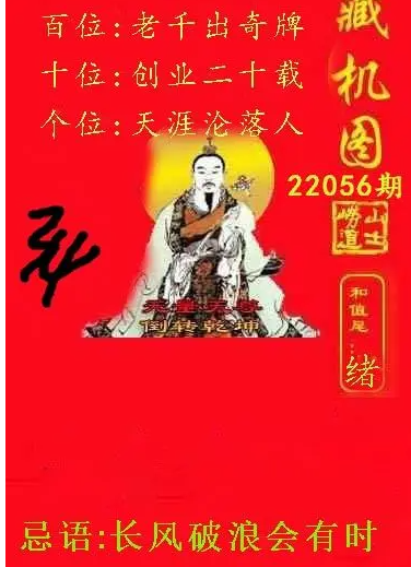 今日3D正版藏机诗，天中图之谜，解密天中图之谜，今日3D正版藏机诗