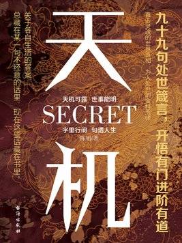 揭秘天机，免费阅读全文的背后与影响，免费阅读全文的背后，揭秘天机及其影响