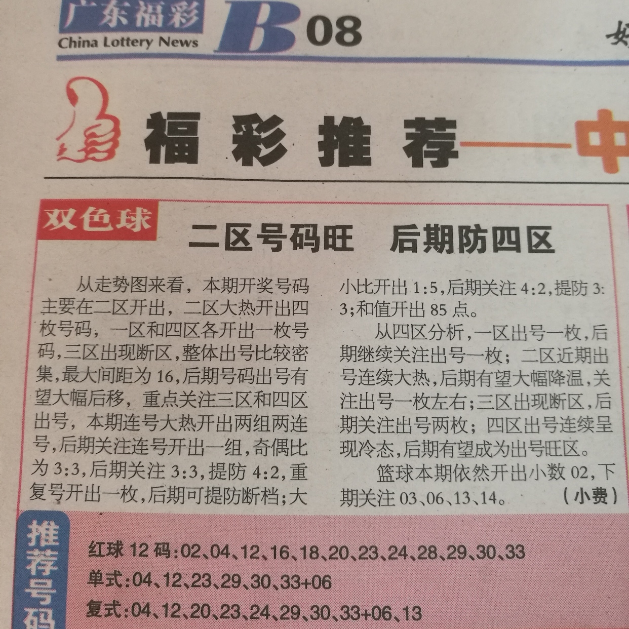 探索双色球，理性投注与金额管理的艺术，双色球，理性投注与金额管理的艺术探索