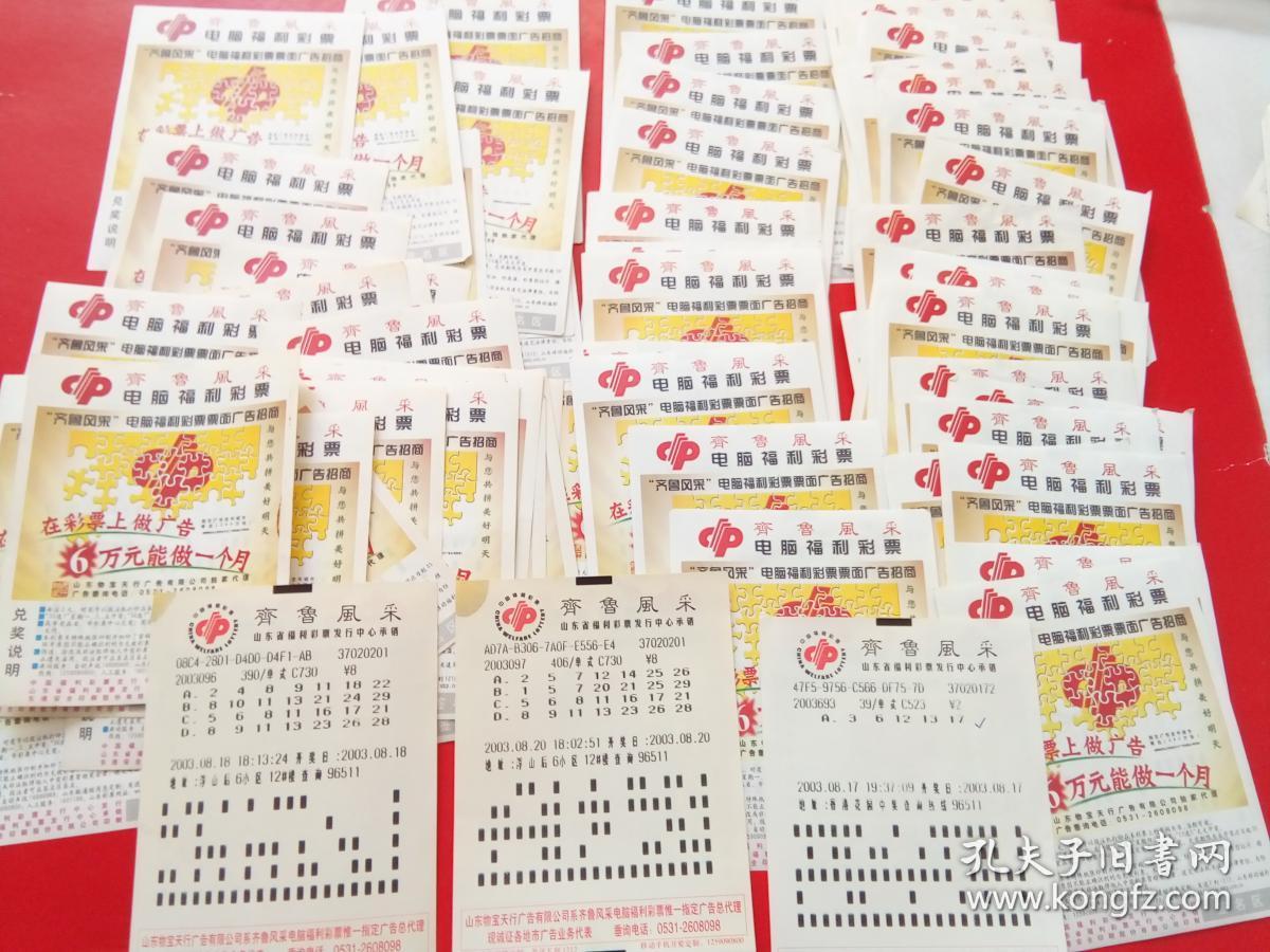 山东彩票齐鲁风采老版，传承与创新的经典之作，齐鲁风采，山东彩票老版——经典传承与现代创新的完美融合