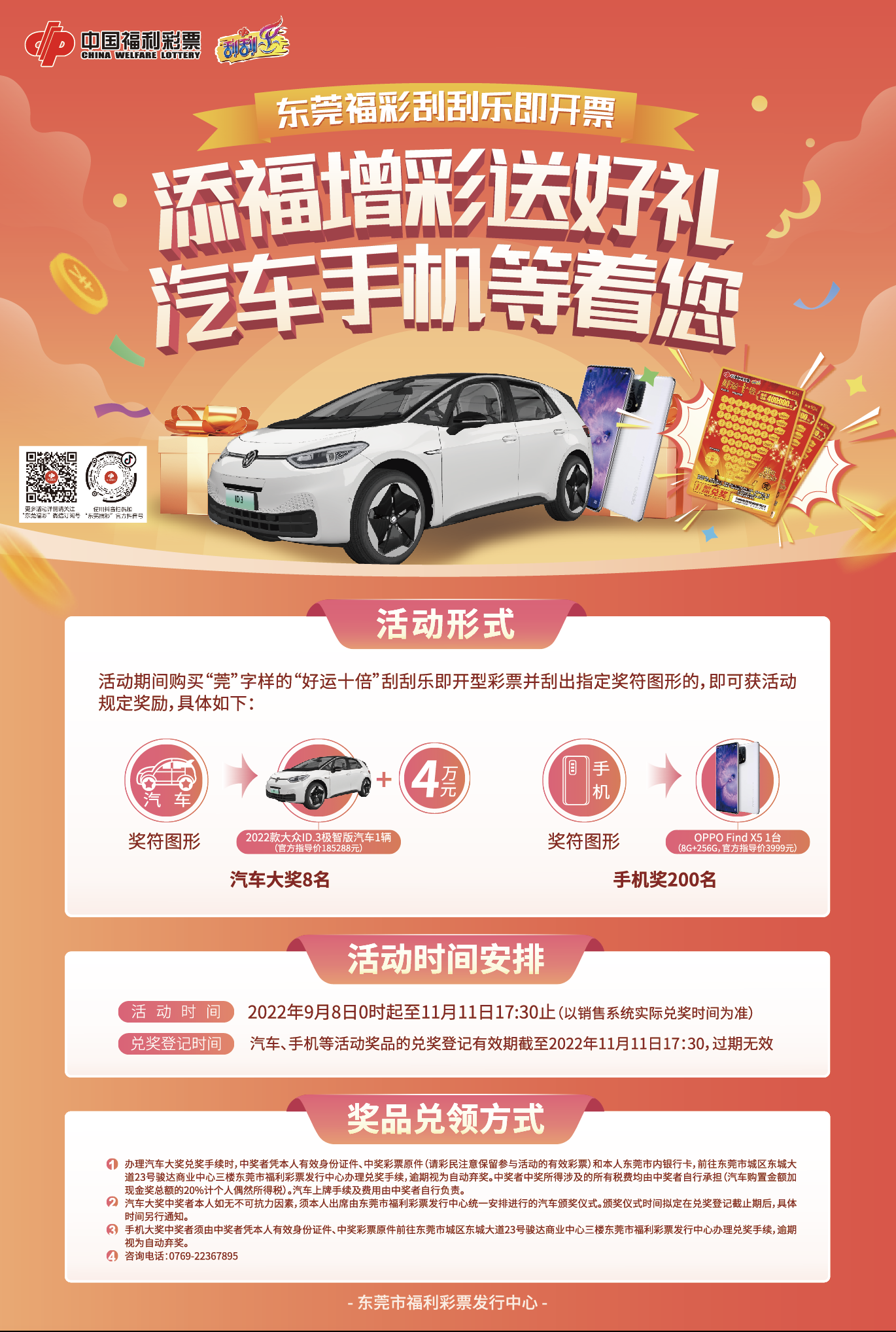 东莞福彩网点申请，梦想与机遇的交汇点，东莞福彩网点申请，梦想与机遇的交汇点