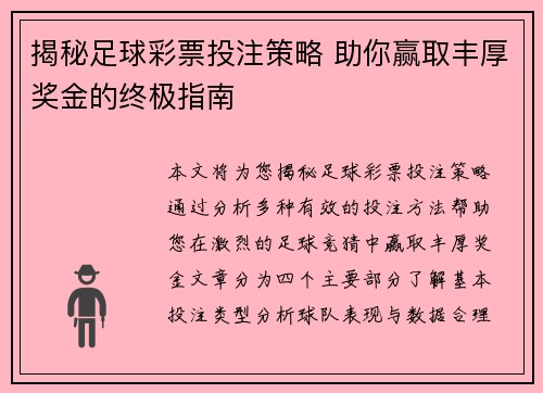 足球彩票规则及玩法大全，解锁足球与彩票的双重魅力，解锁足球与彩票的双重魅力，足球彩票规则及玩法大全