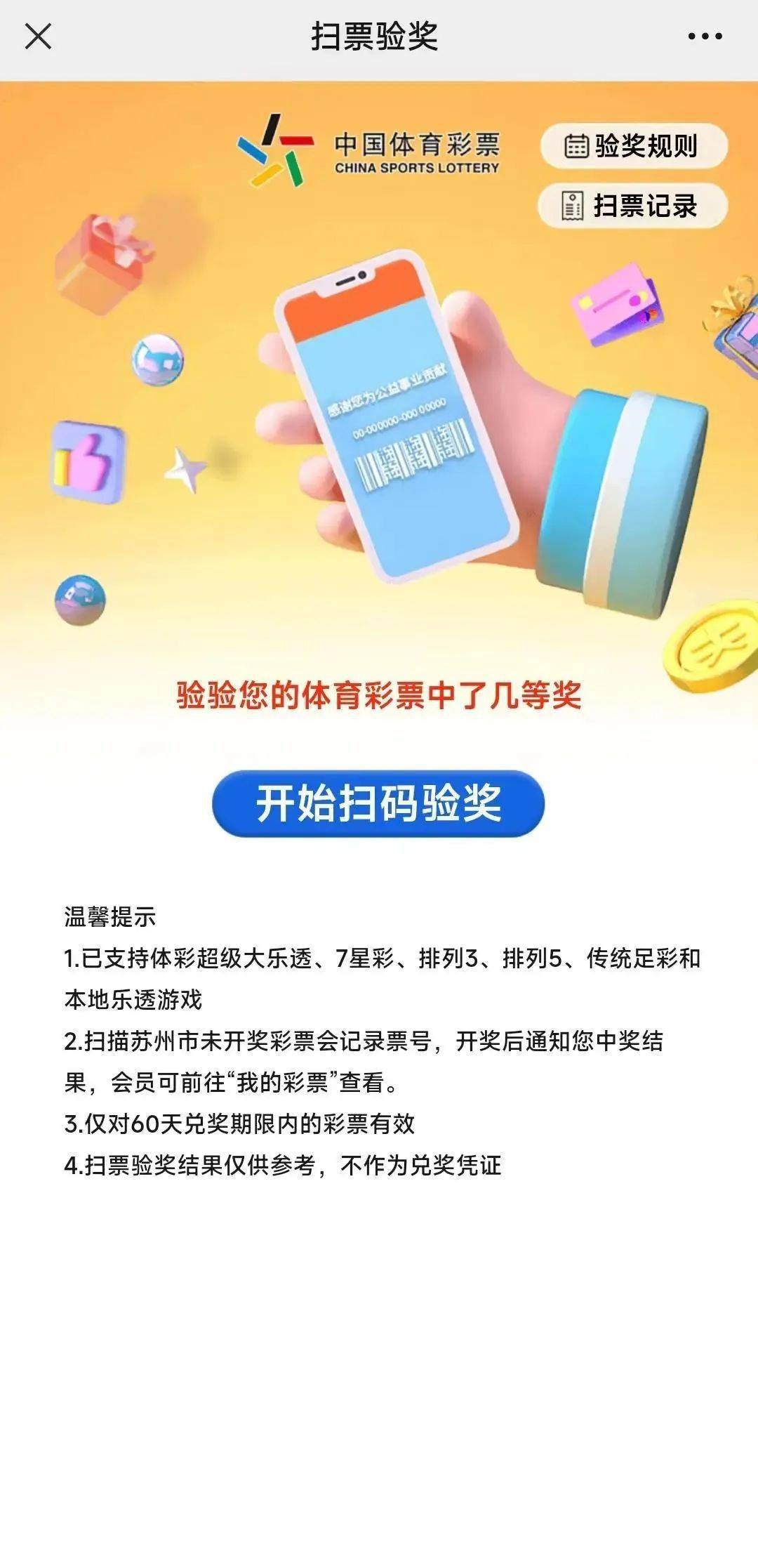 苏州体彩网点查询，便捷、安全、全面的购彩体验，苏州体彩网点全面指南，便捷、安全、尽享购彩乐趣