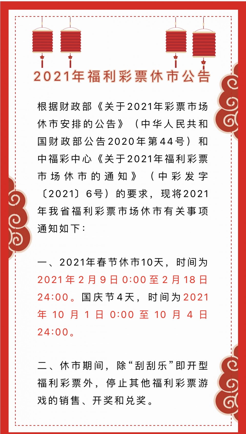 2021年福彩放假，政策调整与公众期待，福彩政策调整，2021年放假安排与公众期待