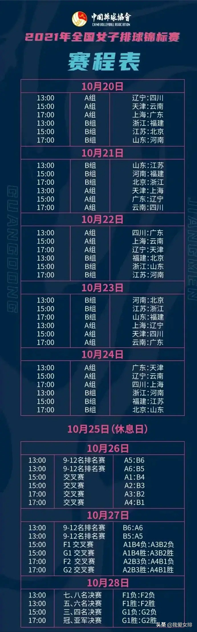 女排冠军赛今日赛程公布，激情与荣耀的碰撞，今日女排冠军赛，激情与荣耀的碰撞