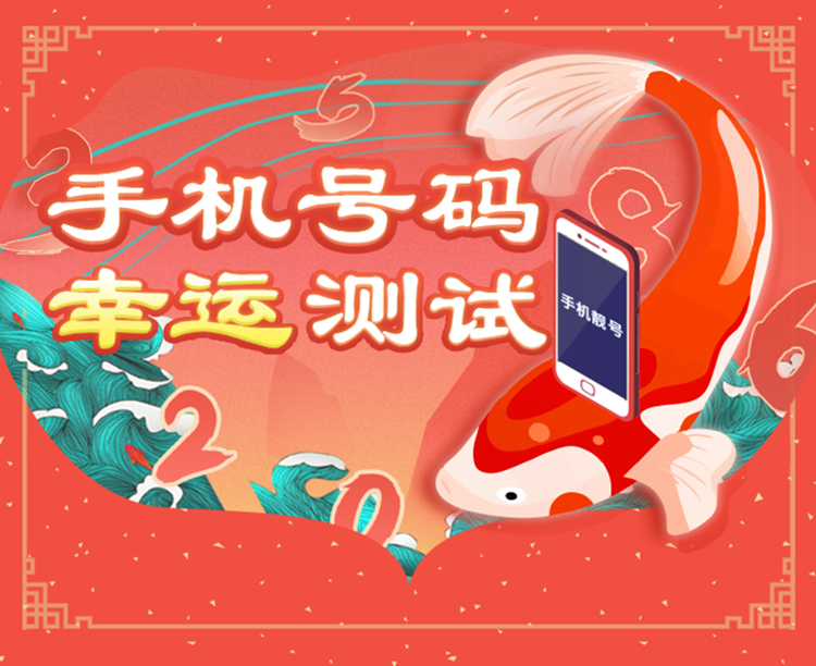 八字免费挑选手机号码，解锁你的幸运数字密码，解锁幸运密码，八字免费挑选手机号码