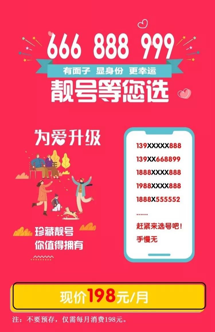 免费立即申请手机靓号，让您的通讯更显尊贵，尊享尊贵通讯，免费申请手机靓号