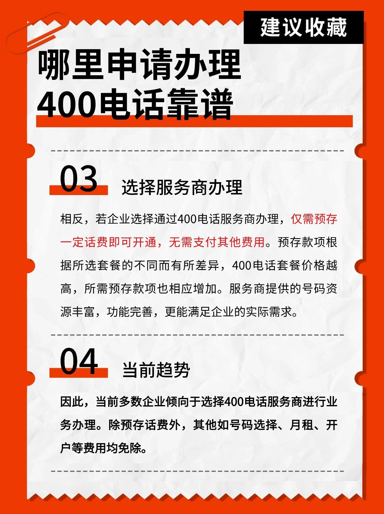 怎样申请全国400电话，全面指南与实用技巧，全国400电话申请全面指南，步骤、技巧与注意事项