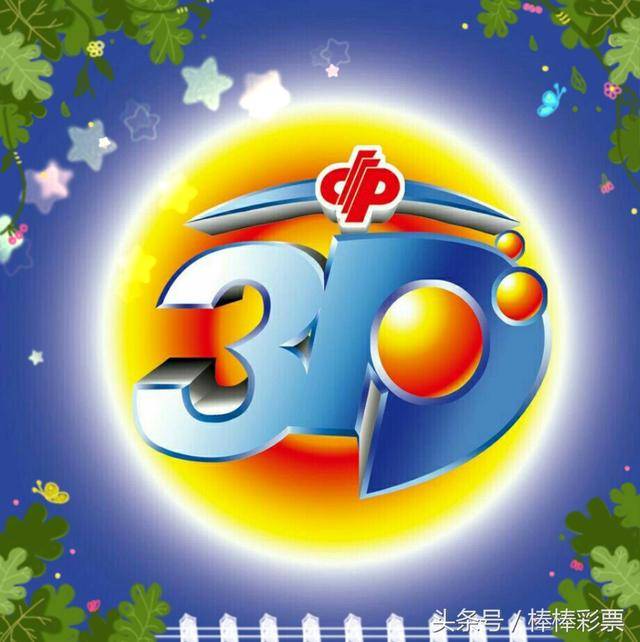 今日3D彩票胆码精选推荐，智取幸运，精准出击，智取幸运，今日3D彩票胆码精选推荐，精准出击助你中奖