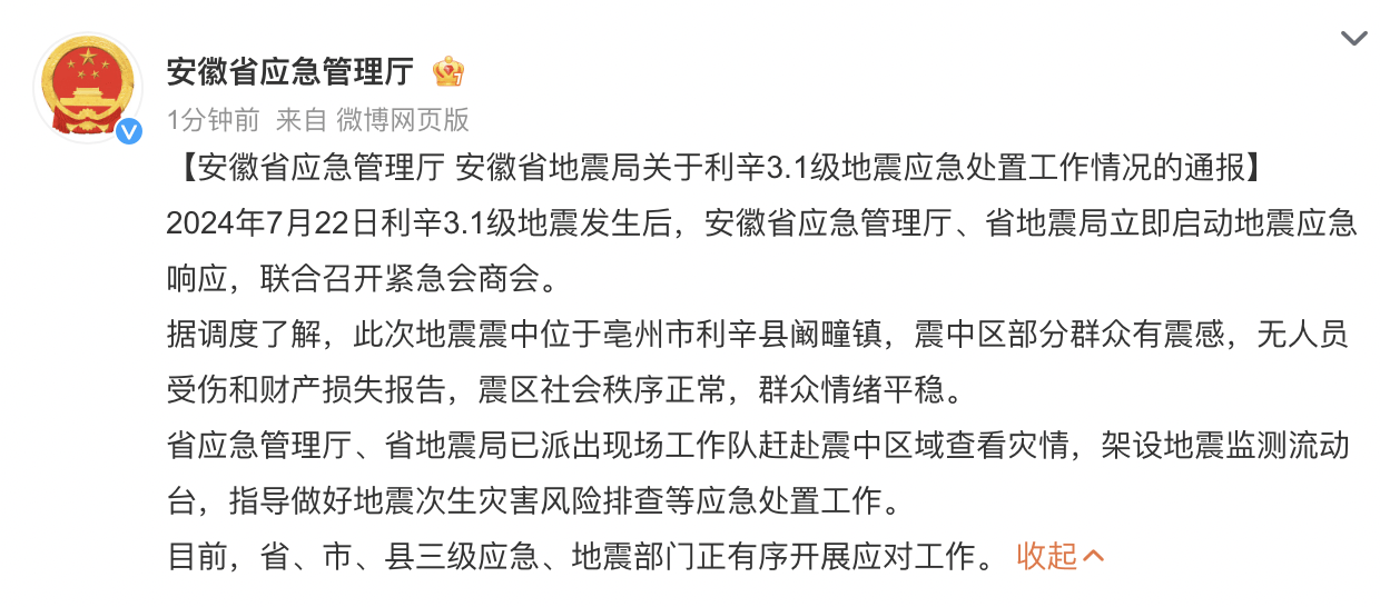 安徽利辛突发地震，最新动态与影响分析，安徽利辛地震，最新动态与影响分析