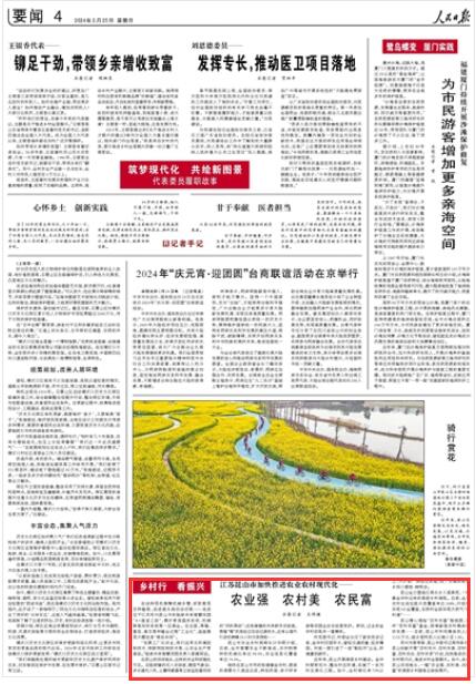 人民日报新闻消息，聚焦乡村振兴与数字农业的融合发展，乡村振兴与数字农业的融合发展，人民日报新闻聚焦