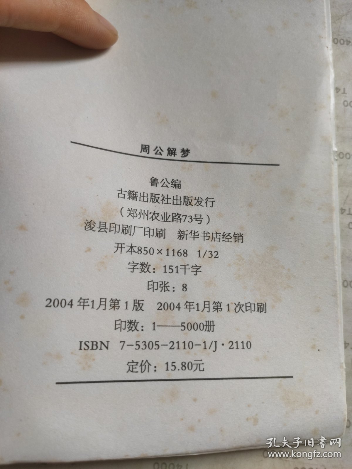 探秘老版周公解梦原版原文，千年智慧的梦境解析，探秘千年智慧，老版周公解梦原版原文的梦境解析