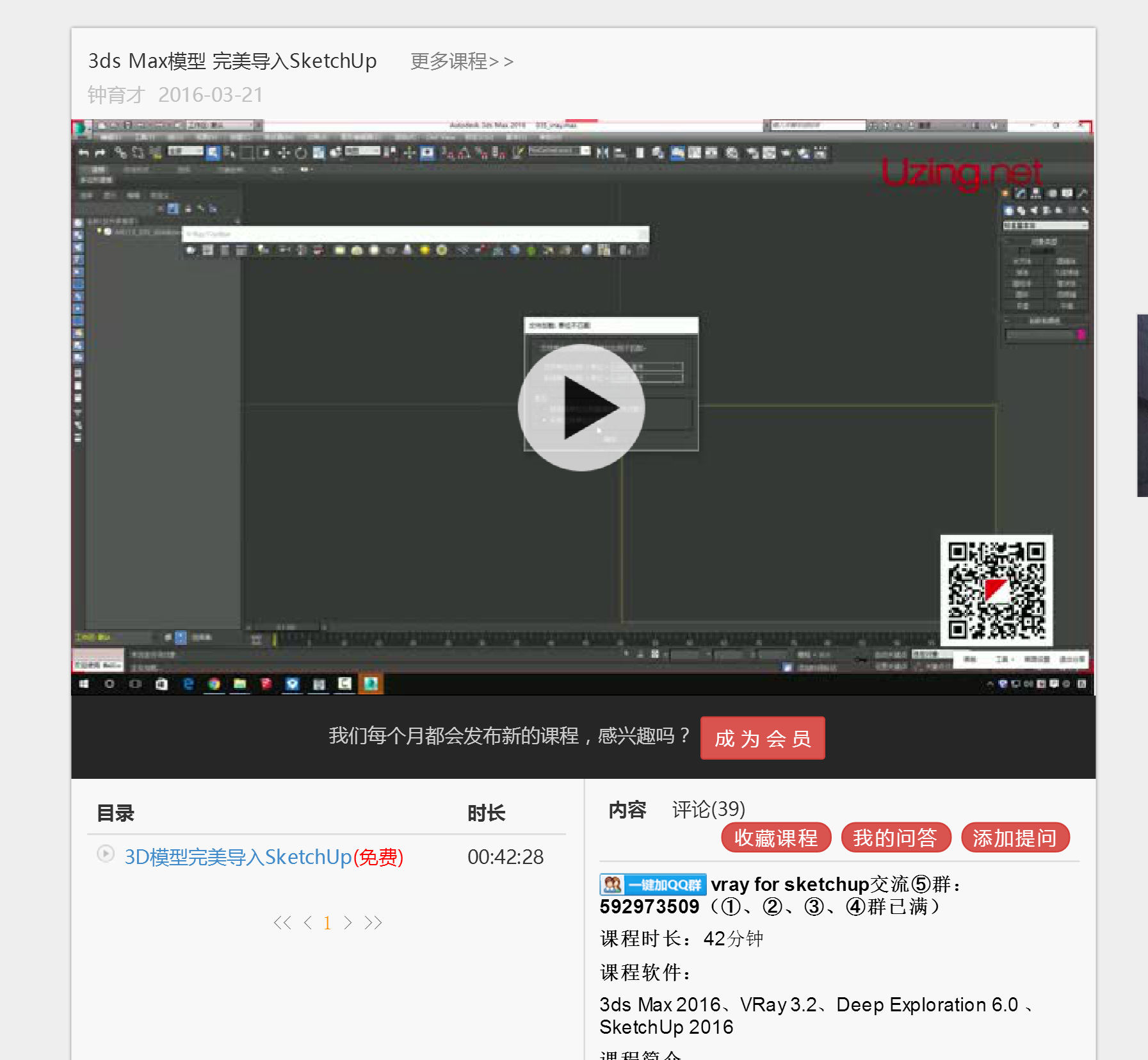 3D溜溜网下载的模型如何导入SketchUp（SU）3D溜溜网模型导入SketchUp（SU）的详细教程