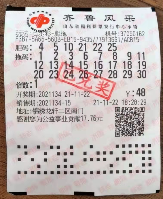 七乐彩单式票开奖结果，揭秘幸运数字的魅力与挑战，揭秘七乐彩单式票，幸运数字的魅力与挑战
