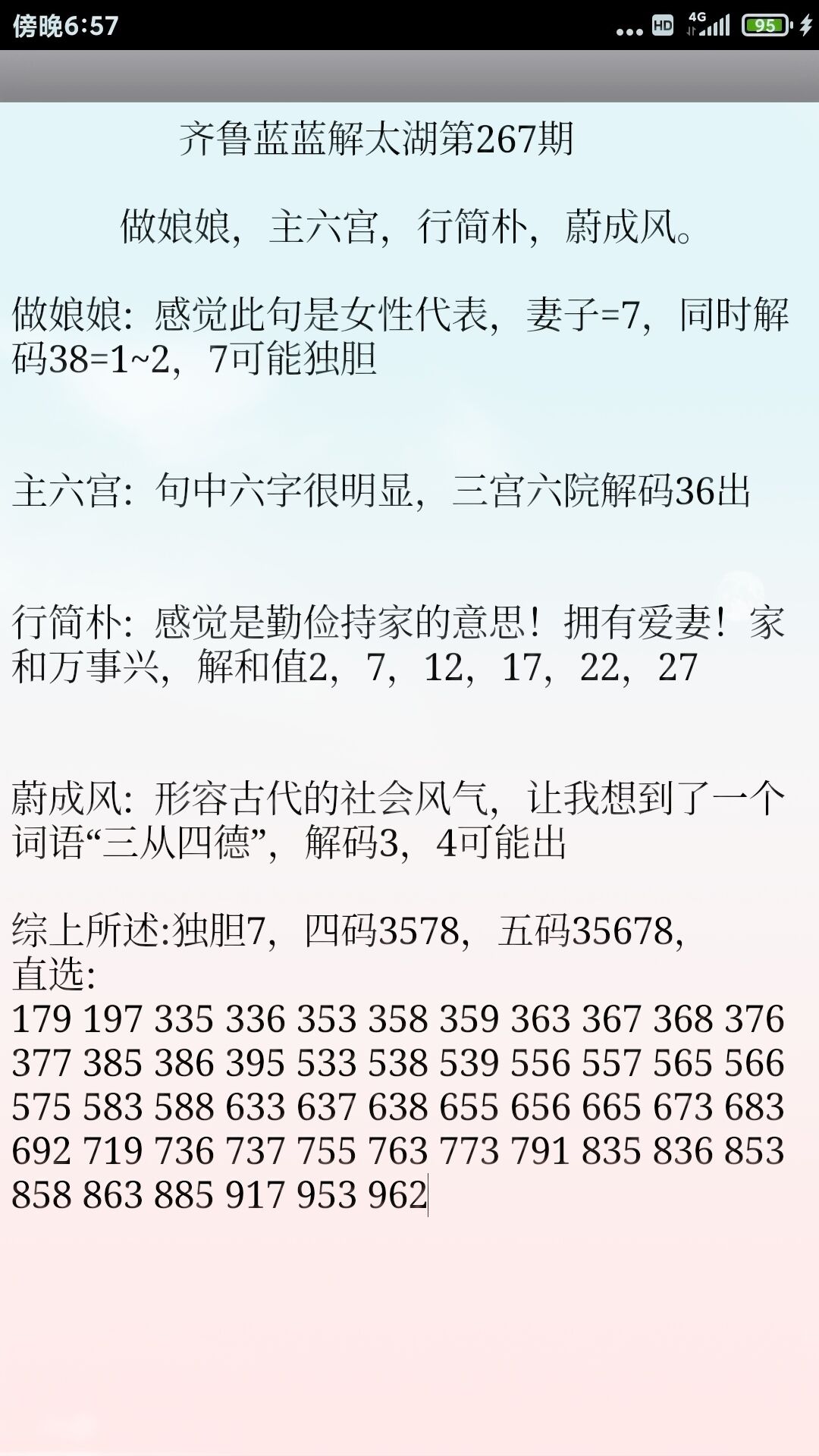 今日太湖3D谜语大全，解锁智慧与乐趣的奇妙之旅，太湖3D谜语，智慧与乐趣的奇妙之旅