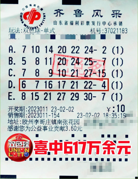 双色球一等奖中奖彩票真图揭秘，梦想照进现实的幸运瞬间，双色球头奖揭秘，梦想照进现实的幸运瞬间