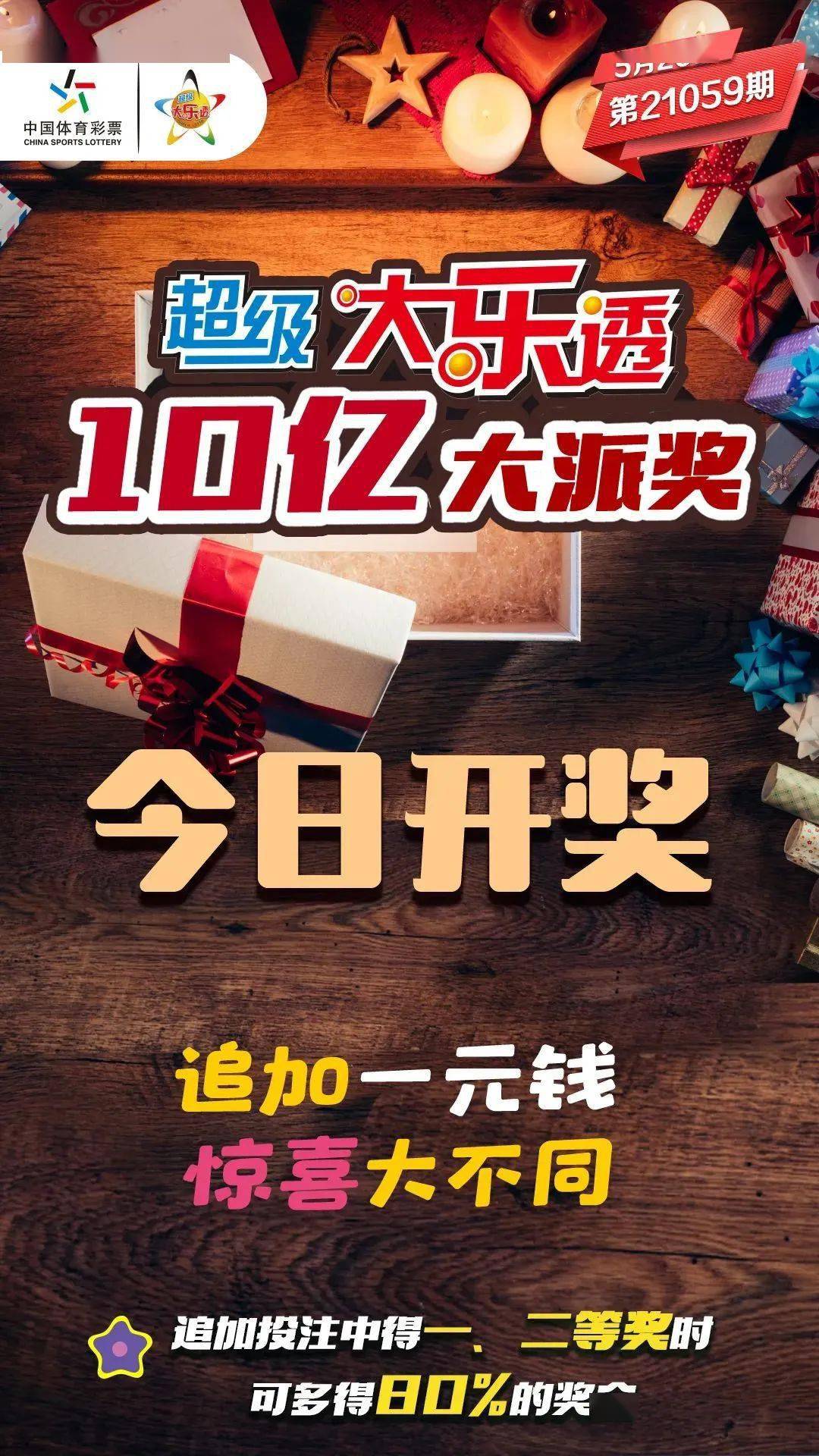 超级大乐透22132期开奖揭晓，梦想与幸运的碰撞，梦想与幸运的碰撞，超级大乐透22132期开奖揭晓