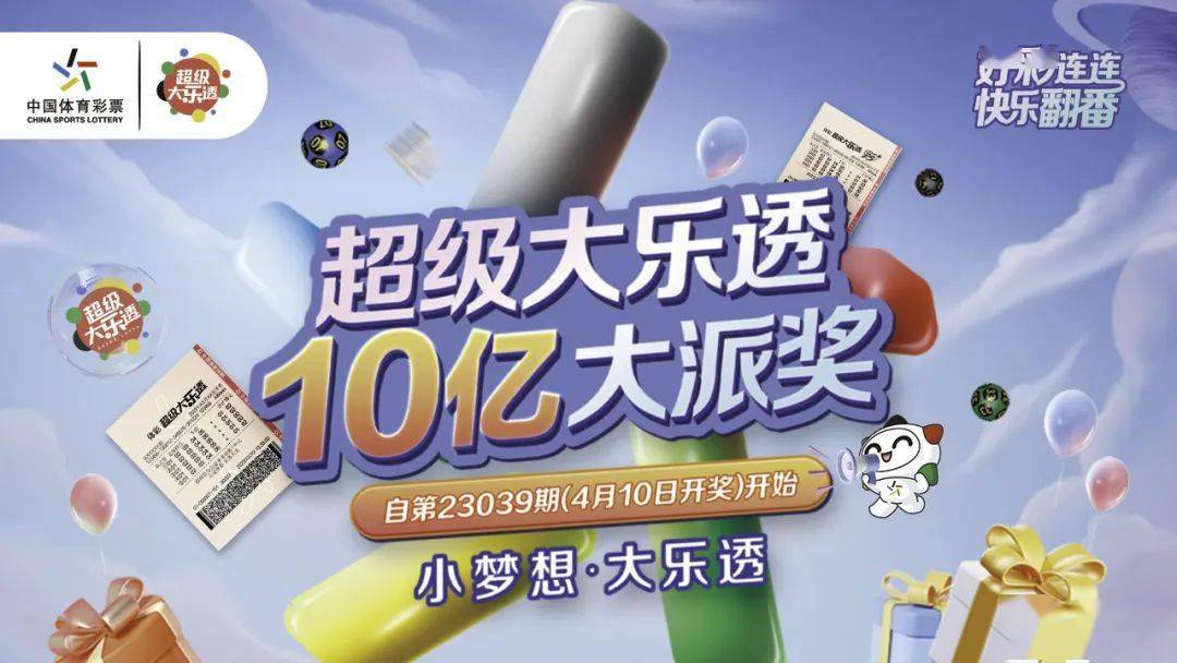 超级大乐透22055期开奖揭晓，梦想与现实的碰撞，超级大乐透22055期开奖，梦想与现实的碰撞