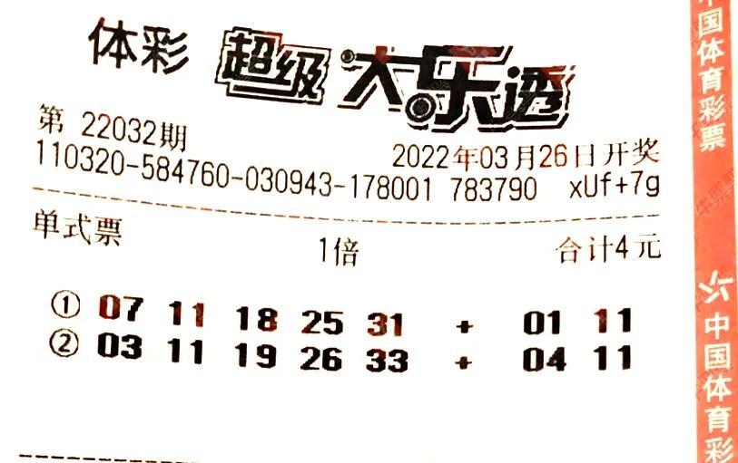 超级大乐透22032期开奖揭晓，梦想与幸运的碰撞，梦想照进现实，超级大乐透22032期开奖揭晓