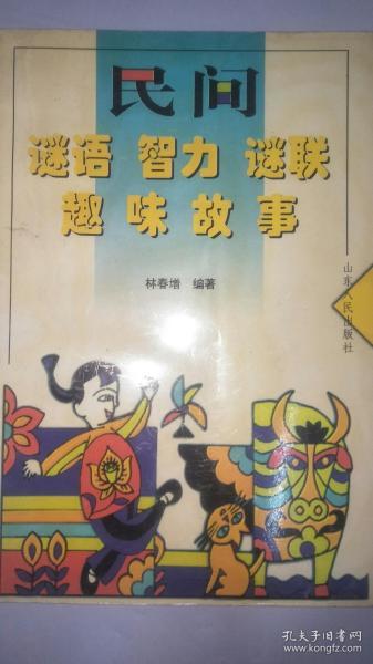智慧与趣味融合