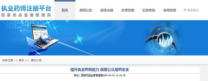 黑龙江省执业药师协会官网，提升专业素养，保障药品安全的重要平台，黑龙江省执业药师协会官网，专业提升与药品安全保障的坚实平台