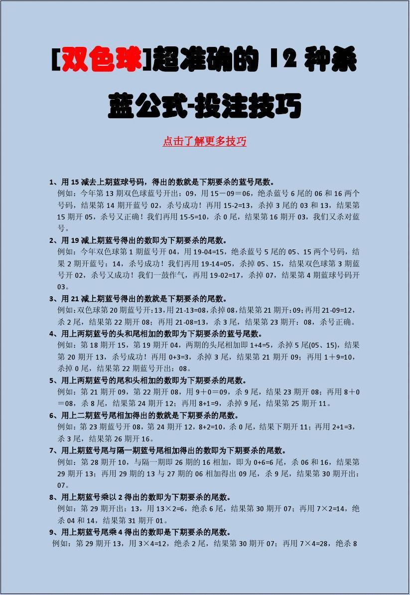 十二种高效双色球蓝球杀号技巧解析，掌握十二种高效双色球蓝球杀号技巧，提升中奖概率
