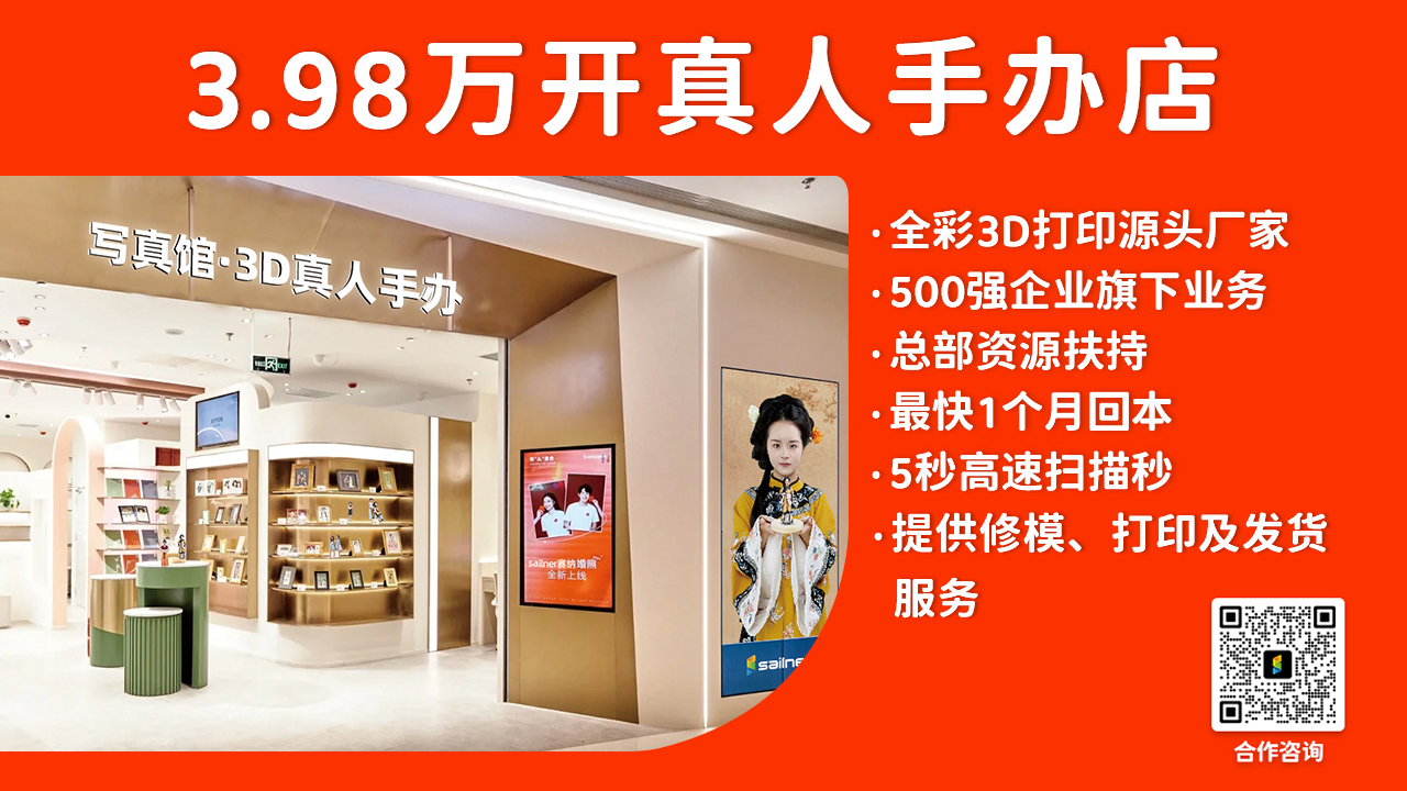 3D打印真人手办店加盟，开启个性化潮流新篇章，3D打印真人手办店，解锁个性化潮流新篇章