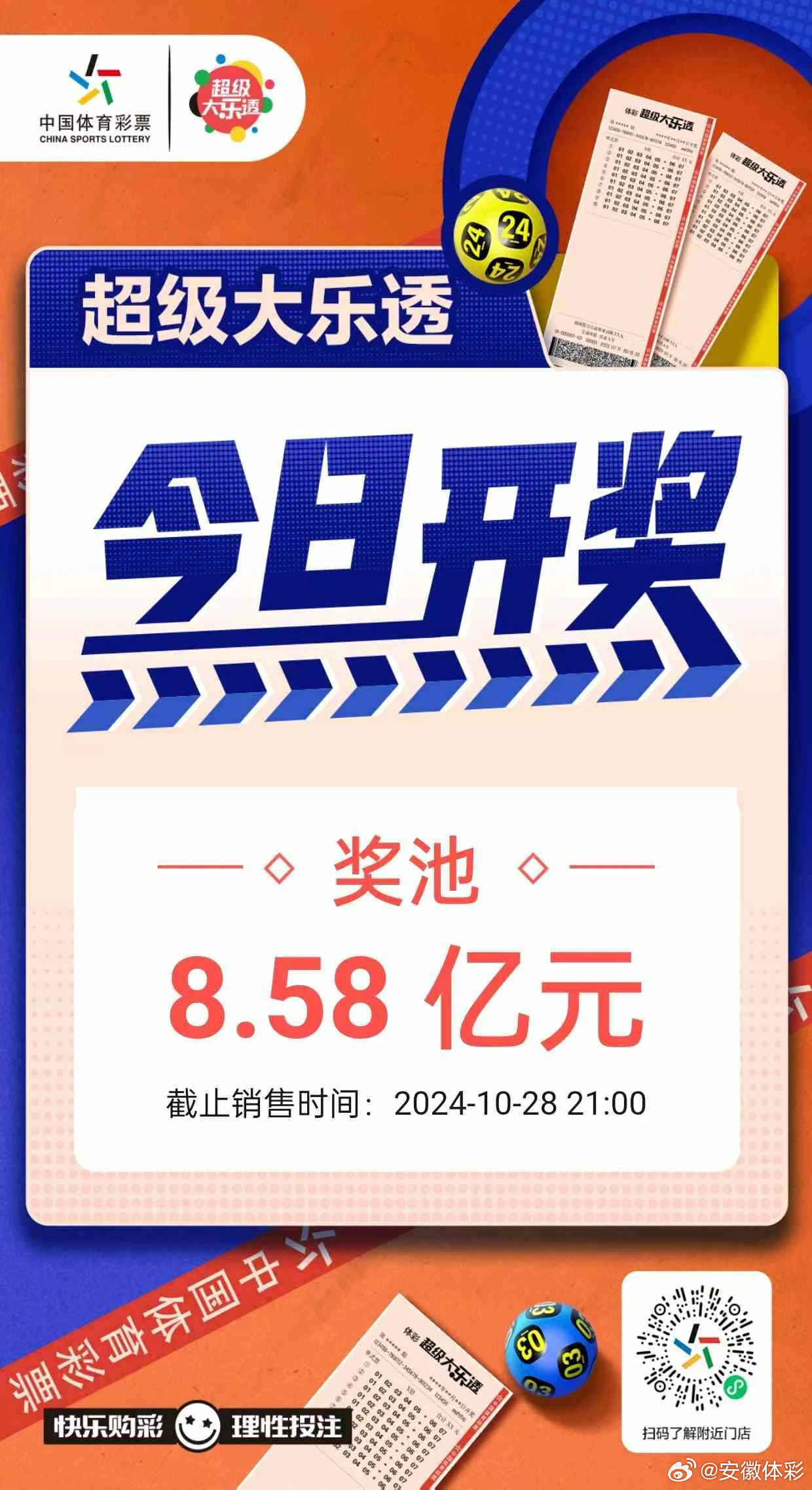 2021年大乐透开奖视频直播，科技与幸运的完美融合，2021年大乐透，科技与幸运的璀璨交汇