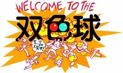 94双色球，梦想与现实的交汇点，94双色球，梦想与现实的交汇之处