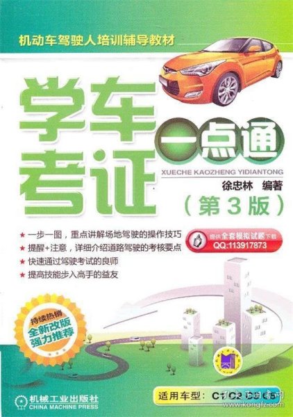 驾照一点通，从零开始，轻松掌握驾驶技能，驾照一点通，零基础轻松掌握驾驶技能