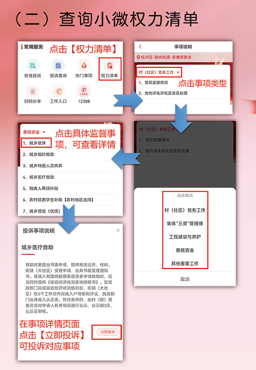 监督一点通，构建透明、高效的监督新模式，构建透明高效，监督一点通新模式引领监督变革