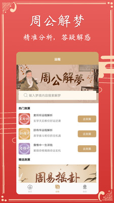 揭秘梦境世界，免费版周公解梦大全使用指南，免费版周公解梦大全，解锁梦境世界的秘密
