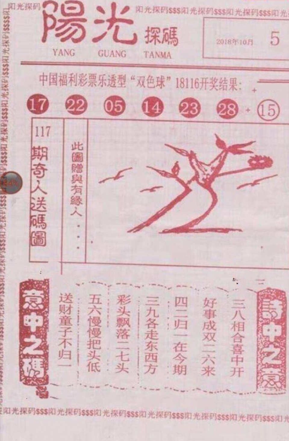 揭秘双色球2021018，阳光探码图背后的奥秘与理性分析，揭秘2021018期双色球，阳光探码图背后的奥秘与理性分析