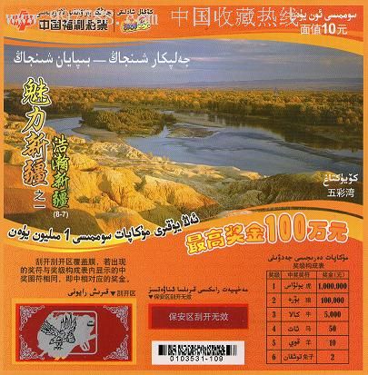 三十五选一，新疆福利彩票的幸运之旅，新疆福利彩票，三十五选一的幸运之旅
