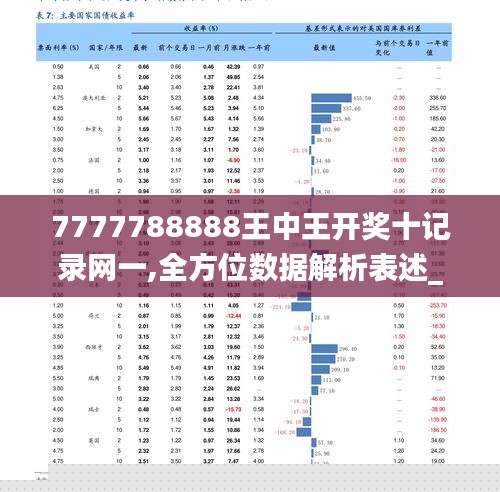 揭秘王中王中特，一场数字与智慧的较量，揭秘王中王中特，数字与智慧的巅峰较量