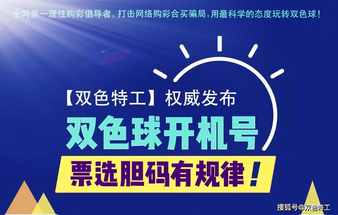 揭秘双色球，开机号与试机号公告的奥秘，揭秘双色球，开机号与试机号公告的奥秘