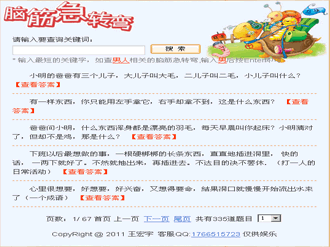 探秘王中王资料大全，脑筋急转弯的智慧盛宴，探秘王中王，脑筋急转弯的智慧盛宴