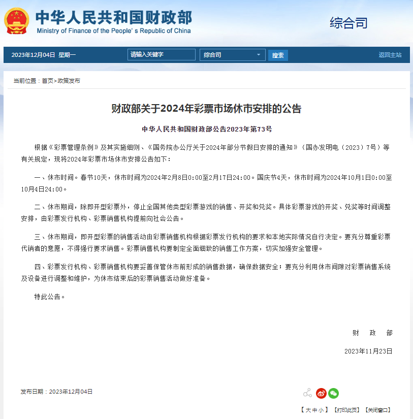2024年体彩休市时间安排及影响分析，2024年体彩休市时间安排及其对市场的影响分析