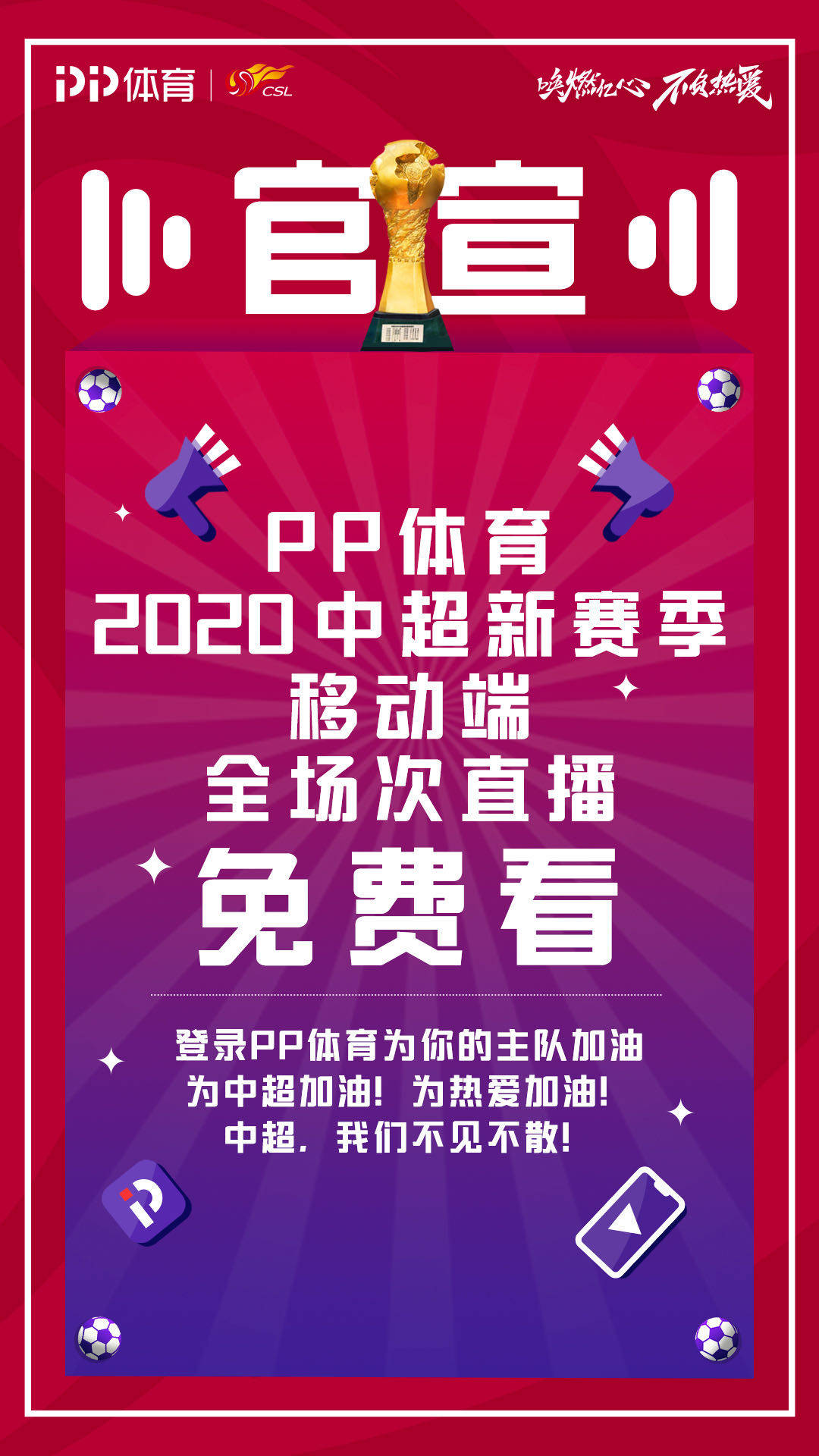 探索PP体育，在线直播视频的体育盛宴，解锁PP体育，在线直播的体育盛宴之旅