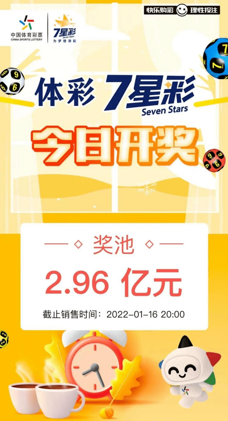 2021023，七星彩的璀璨时刻与幸运揭晓，2021023，七星彩的璀璨时刻与幸运揭晓