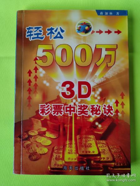 福彩3D，500万梦想的钥匙—揭秘开奖号码的奥秘与乐趣，福彩3D，500万梦想的钥匙——揭秘开奖号码的奥秘与乐趣