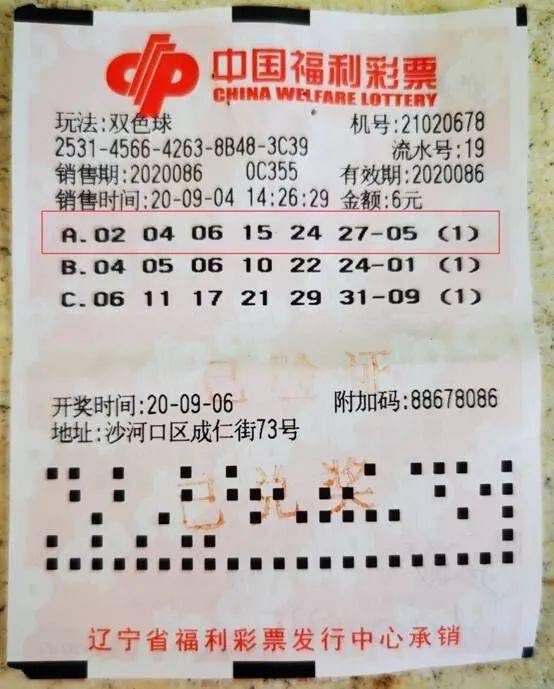 2020年双色球开奖号码，揭秘与回顾，2020年双色球开奖号码，揭秘与回顾