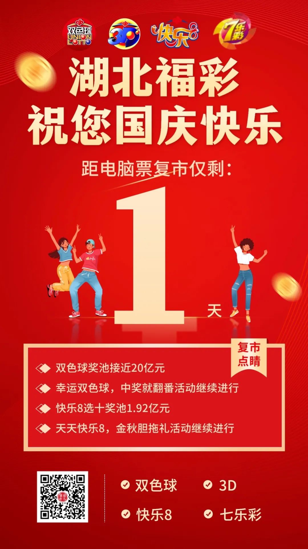 福彩中心国庆假期安排公告，共筑和谐假期，期待彩民好运连连，福彩中心国庆假期安排公告，共筑和谐假期，期待彩民好运连连