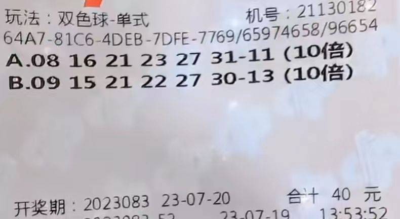 2023068期双色球晒票，梦想与幸运的碰撞，2023068期双色球晒票，梦想与幸运的璀璨碰撞